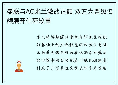 曼联与AC米兰激战正酣 双方为晋级名额展开生死较量