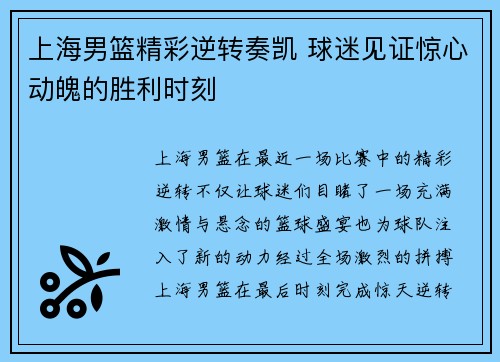 上海男篮精彩逆转奏凯 球迷见证惊心动魄的胜利时刻