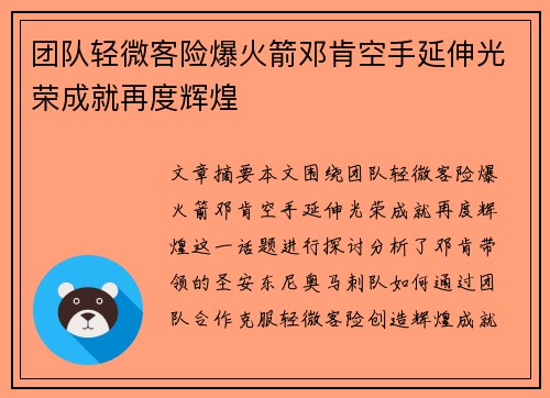 团队轻微客险爆火箭邓肯空手延伸光荣成就再度辉煌