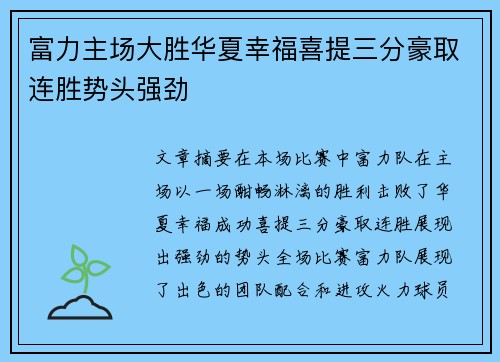 富力主场大胜华夏幸福喜提三分豪取连胜势头强劲