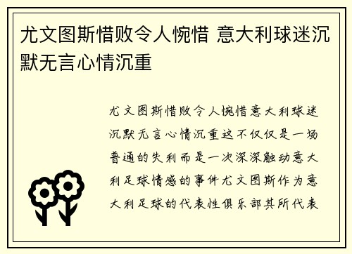 尤文图斯惜败令人惋惜 意大利球迷沉默无言心情沉重