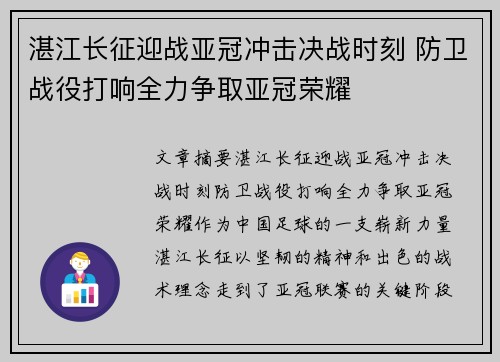 湛江长征迎战亚冠冲击决战时刻 防卫战役打响全力争取亚冠荣耀