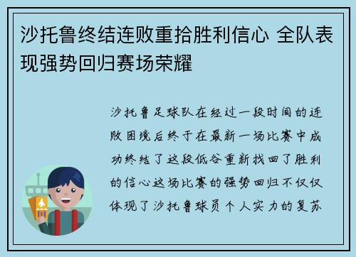 沙托鲁终结连败重拾胜利信心 全队表现强势回归赛场荣耀