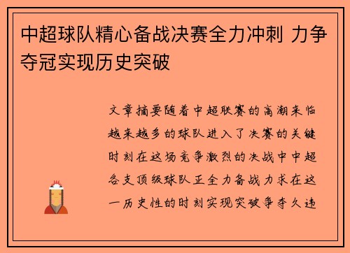 中超球队精心备战决赛全力冲刺 力争夺冠实现历史突破